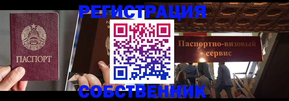 прописка регистрация в Долгопрудном