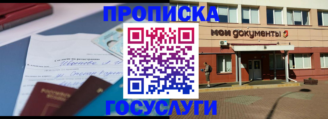 временная регистрация в квартире в Долгопрудном