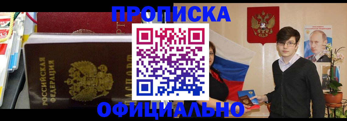 временная прописка в Долгопрудном