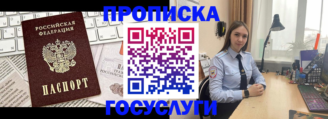 прописка в квартире в Долгопрудном