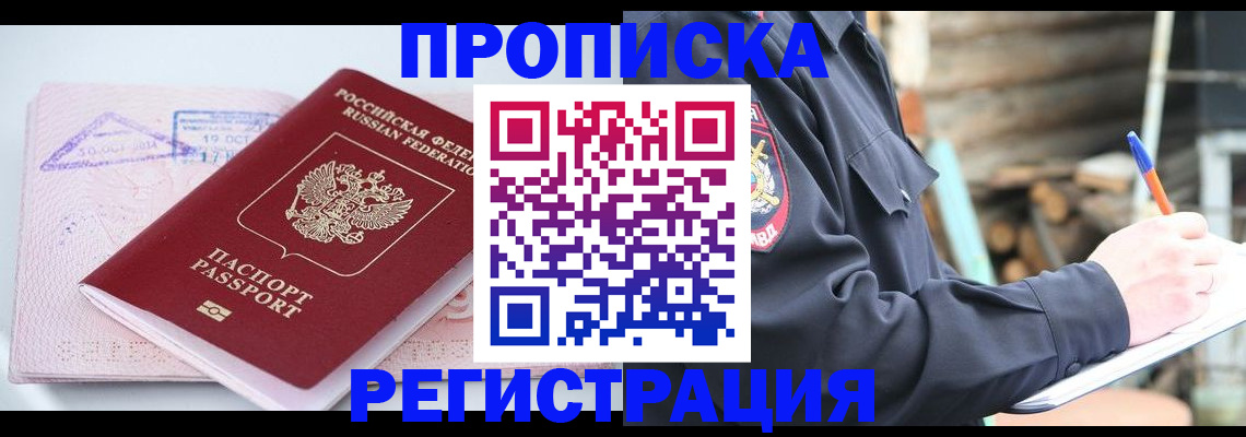 прописка иностранных граждан в Долгопрудном