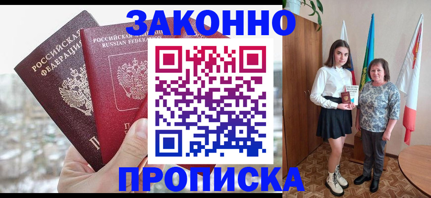 прописка регистрация в Долгопрудном