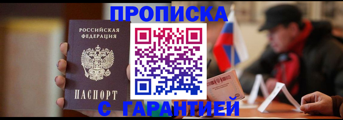 временная регистрация в квартире в Долгопрудном