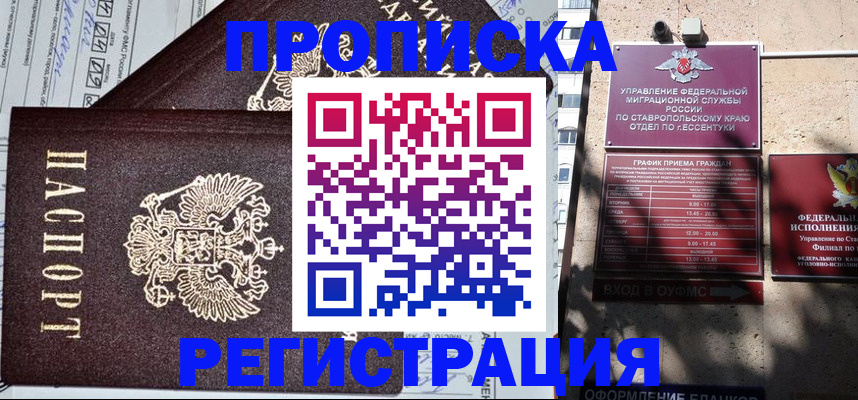 прописка в Долгопрудном